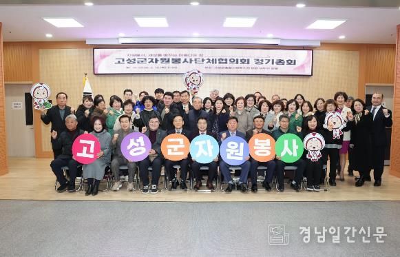 2026년 고성군자원봉사단체협의회 정기총회 성료