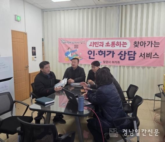 허가과 찾아가는 인·허가 상담팀이 부북면행정복지센터에서 상담을 진행 중이다.