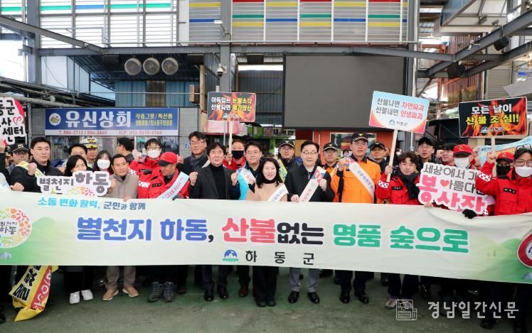 하동군, 안전한 설 명절 위한 산불방지 종합대책 추진