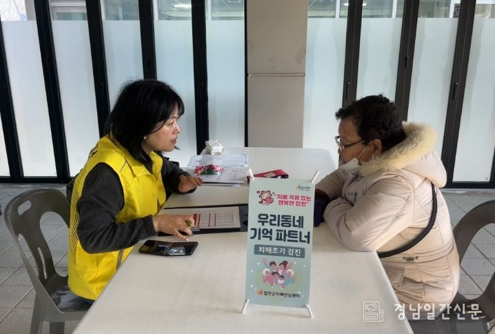 합천군, 합천댐노인복지관 연계‘치매 조기검진’시행