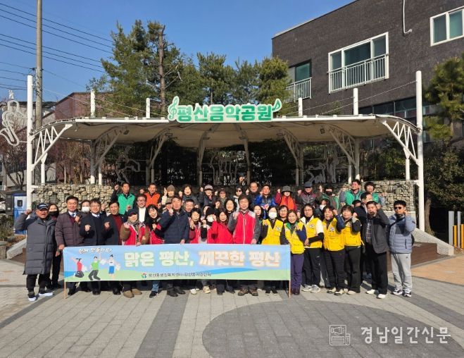 양산시 평산동, 설맞이 국토대청소 실시