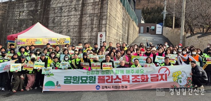 김해시, 설 연휴 공원묘원 플라스틱 조화 근절 캠페인