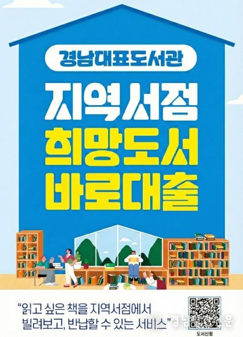 ‘지역서점 희망도서 바로대출’ 서비스 포스터
