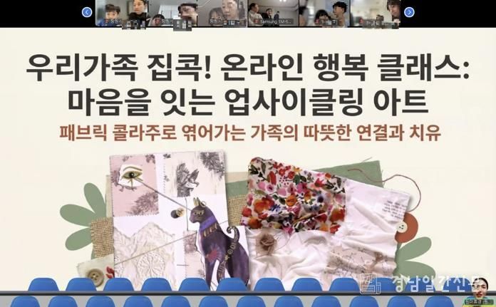우리가족 집콕! 온라인 행복 클래스 장면