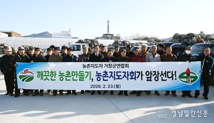 거창군 농촌지도자회, ‘깨끗한 농촌 만들기’ 영농폐기물 수거 행사 개최