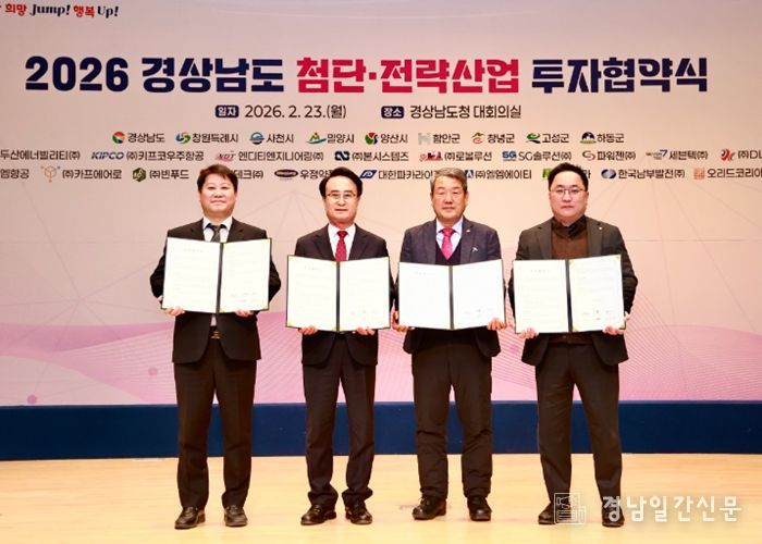 사천시, 항공기업 등 3개사와 440억 원 규모 투자협약 체결