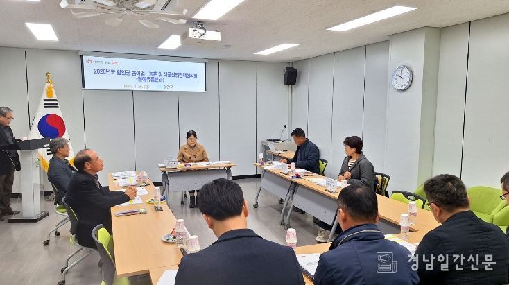 함안군, 원예 분야 사업대상자 선정으로 농가 경쟁력 향상한다_2026년도 함안군 농어업 농촌 및 식품산업정책심의회