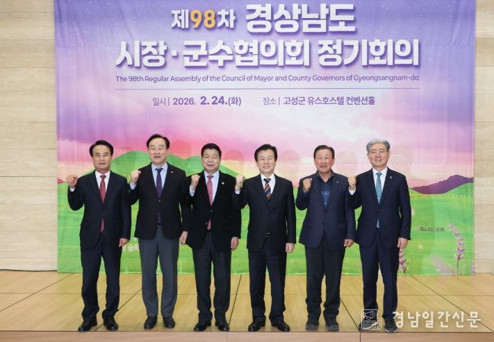 ‘경남 시장·군수협의회 정기회의’