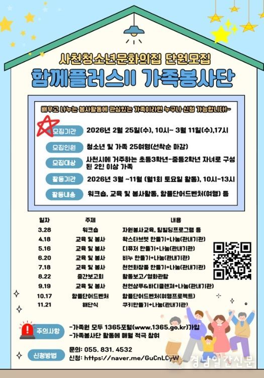 함께플러스Ⅱ 가족봉사단 모집2. 25.(수)~3. 11.(수), 선착순 모집