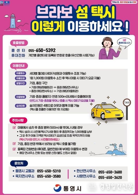 도서지역‘섬 택시’ 3월 1일부터 본격 운행