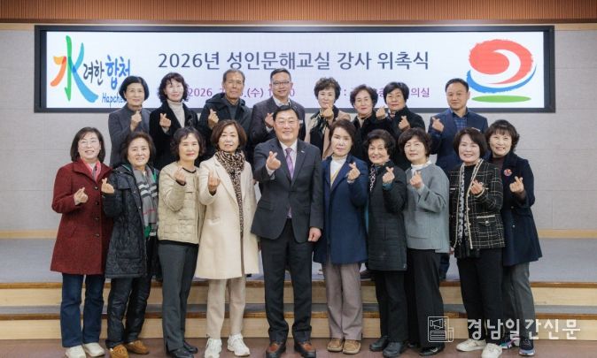 합천군, 2026년 성인문해교실 강사 위촉식