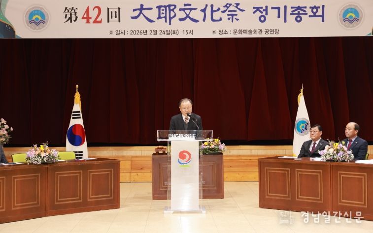 제42회 대야문화제 정기총회 개최