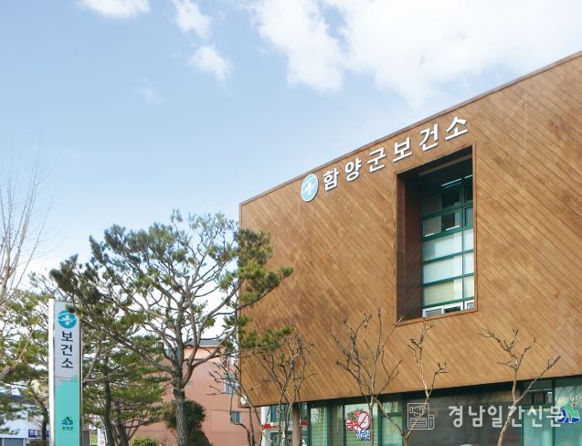 함양군보건소 전경