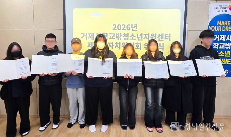 거제시학교밖청소년지원센터 제2기 자치위원회 위촉식 개최