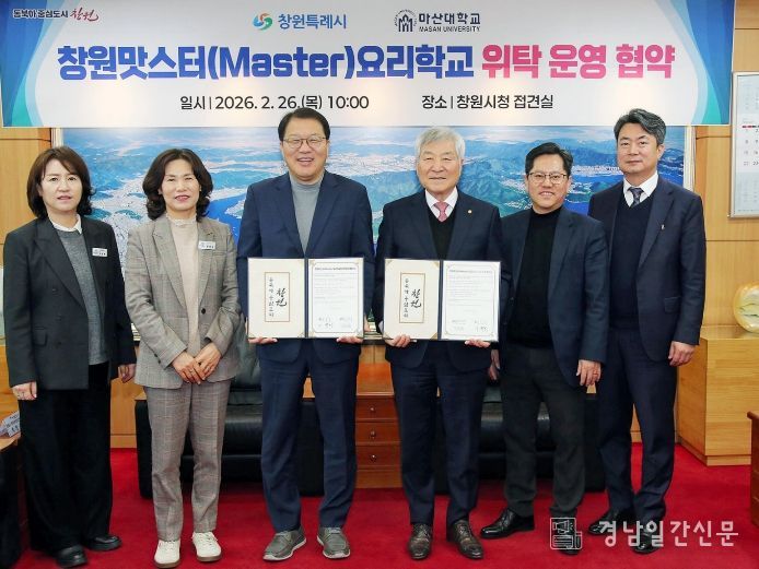 창원특례시, 창원맛스터(Master)요리학교 위탁 운영 업무협약