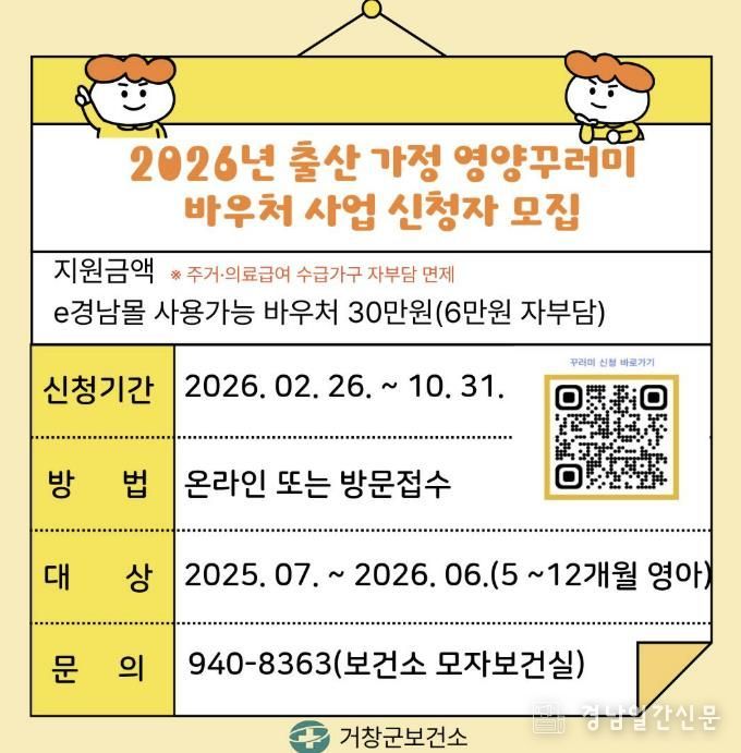 거창군, 출산 가정 영양꾸러미 바우처 지원 신청자 모집