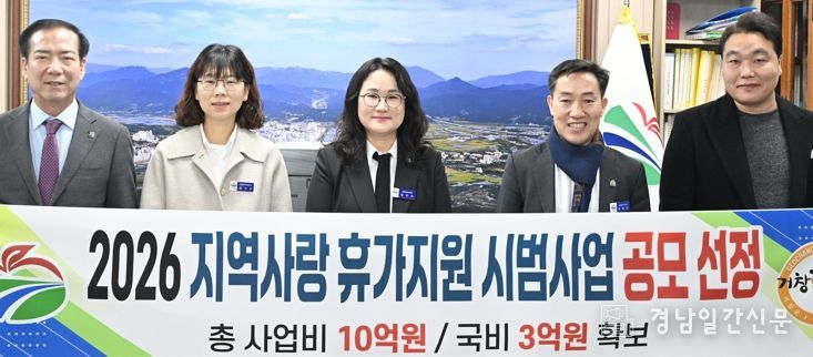 거창군이 '반값 여행' 쏜다! 2026 지역사랑 휴가지원 사업 공모 선정