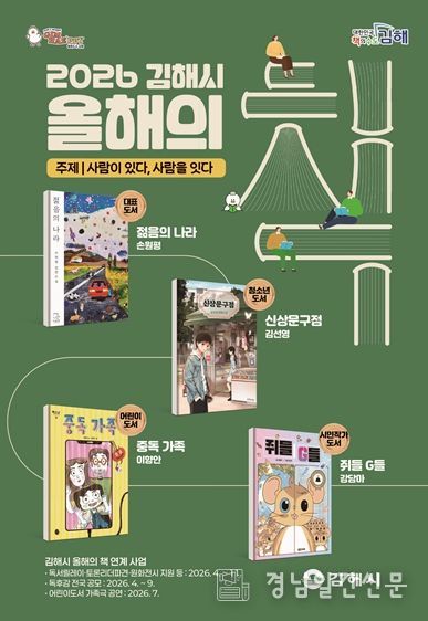 김해시 ‘2026 올해의 책’ 선정