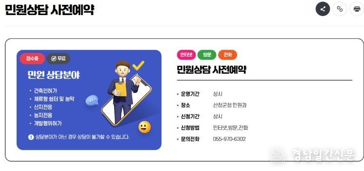 산청군, ‘민원상담 사전예약제’ 3월부터 시행