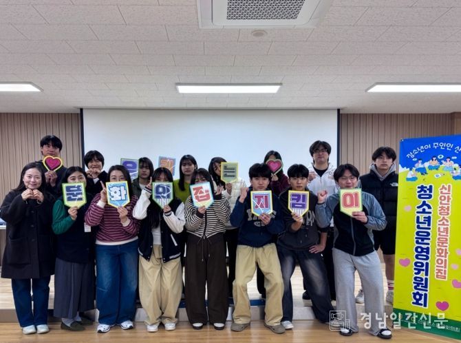 산청군 신안청소년문화의집, 제2기 청소년운영위원회 발대식 개최