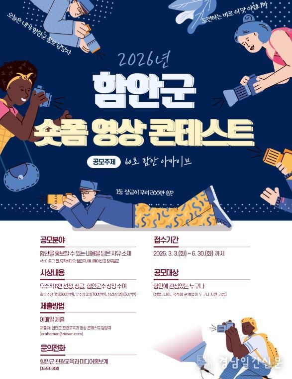 함안군, 2026년 ‘60초 함안 아카이브’ 영상 공모전