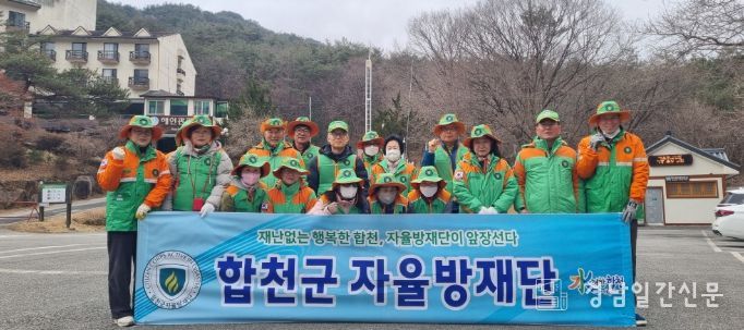 합천군 자율방재단, 해인사 등산로 환경정화 및 산불예방 홍보활동 전개