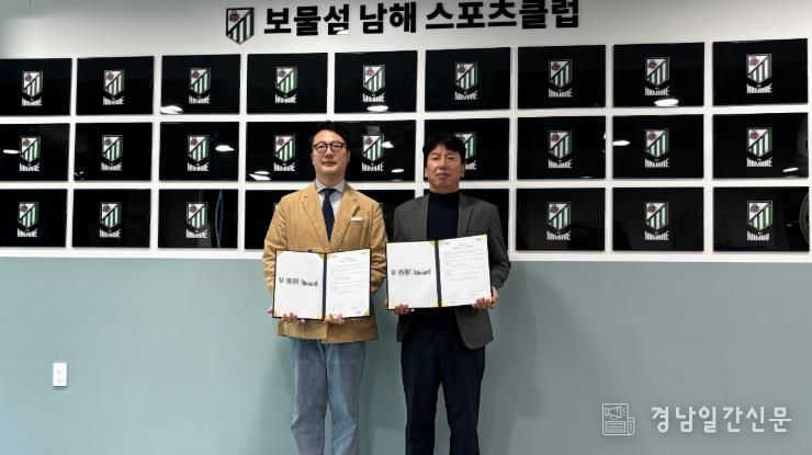 보물섬남해FC, 선수 육성을 위한 업무협약