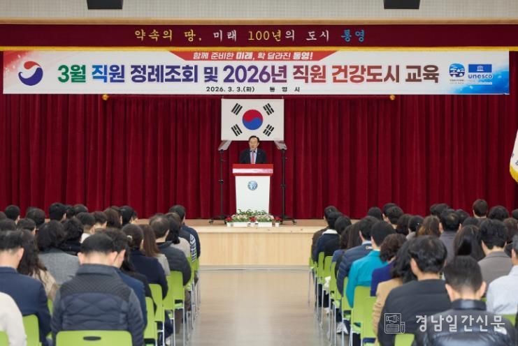 통영시, “함께 준비한 미래, 확 달라진 통영” 실현… 핵심 사업 속도 높인다