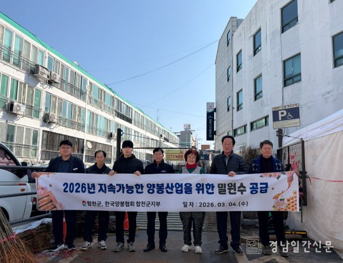 합천군, 양봉농가에 밀원수 공급