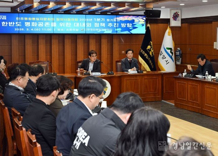 민주평화통일자문회의 밀양시협의회가 4일 시청 소회의실에서 ‘한반도 평화공존을 위한 대내외 정책 추진방향’을 주제로 회의를 진행하고 있다.