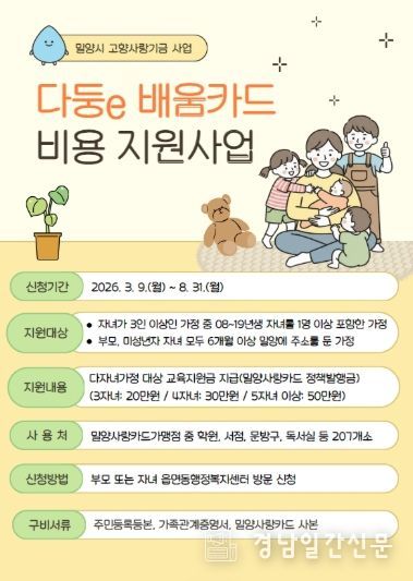 ‘다둥e 배움카드’ 홍보 이미지
