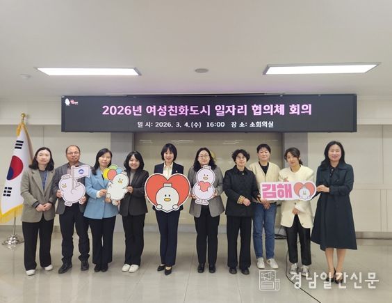 김해시, 여성친화도시 안전·일자리협의체 회의
