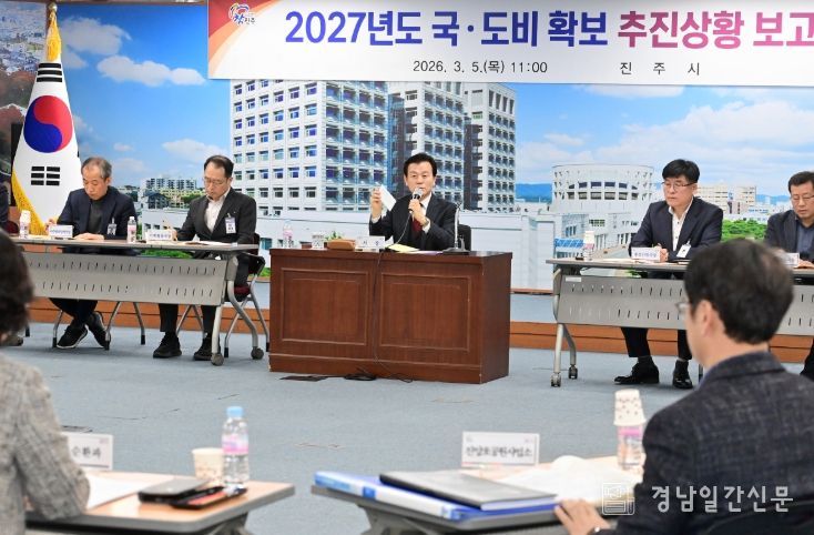 ‘2027년도 국·도비 확보 추진상황 보고회’ 개최