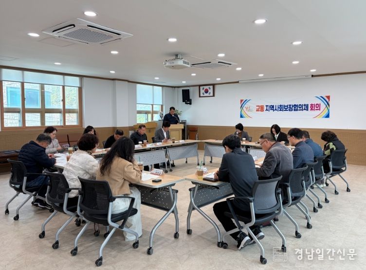 밀양시 교동 지역사회보장협의체, 제1차 정기 회의