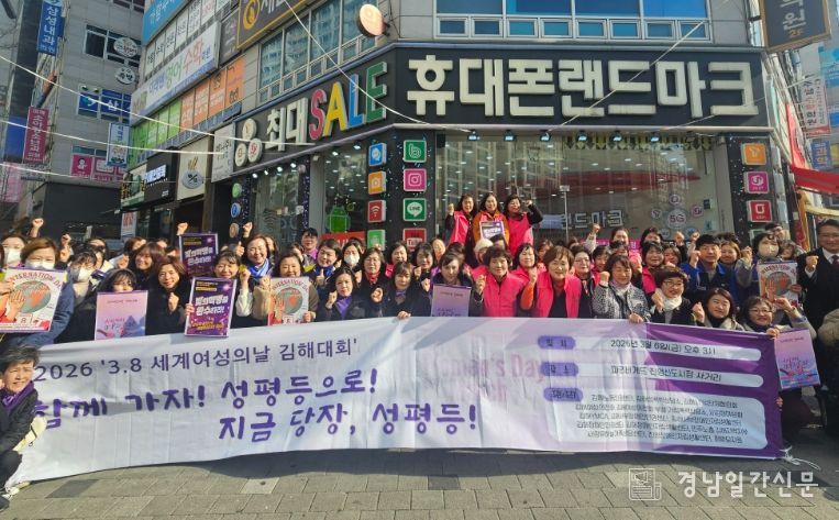 김해시, 제118주년 세계여성의 날 기념대회