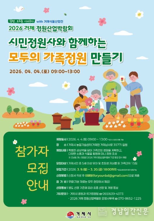 '시민정원사와 함께하는 모두의 가족정원 만들기 참가자 모집