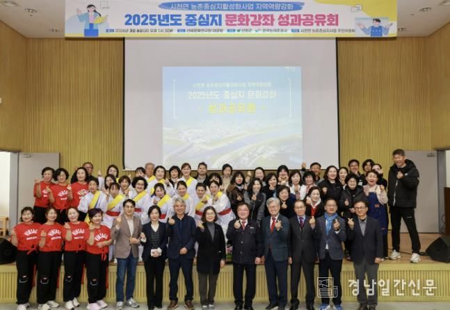 산청군, ‘2025년 시천면 지역역량강화사업 성과공유회’ 개최