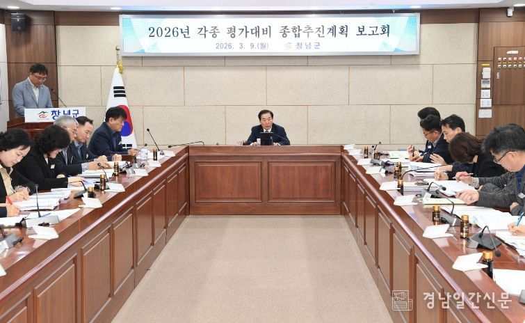 성낙인 군수가 9일 군정회의실에서 2026년도 각종 평가대비 종합추진계획 보고회를 주재하고 있다.