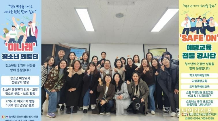 함안군 청소년상담복지센터, 2026년 청소년 멘토단 '미나래' 개강식 개최