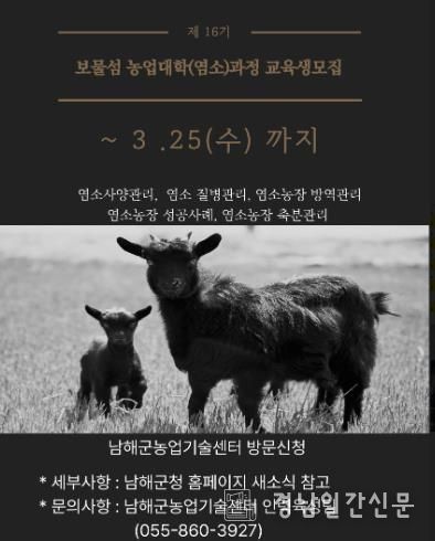 남해군, 2026년 보물섬농업대학 교육생 모집