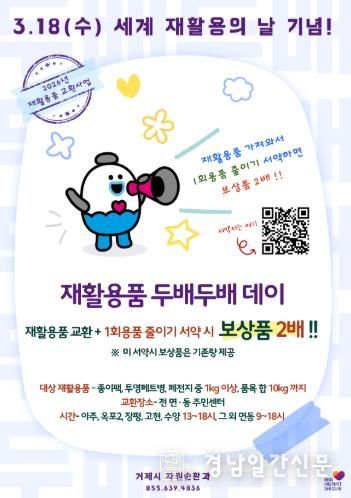 거제시, '재활용품 두배두배 데이' 개최