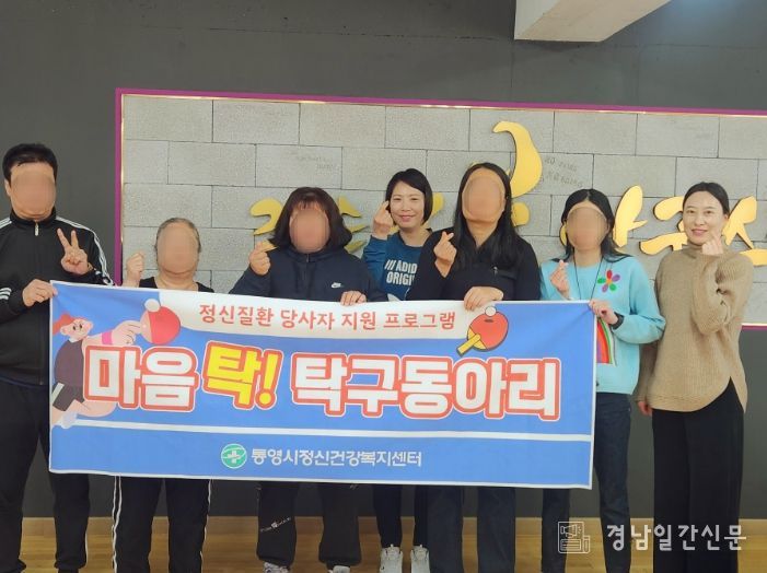 정신질환자 대상 탁구동아리 운영