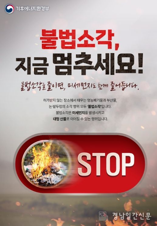 봄철 초미세먼지 저감 위해 영농부산물 파쇄 지원