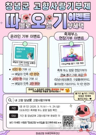 고향사랑기부제 따.오.기 이벤트 포스터