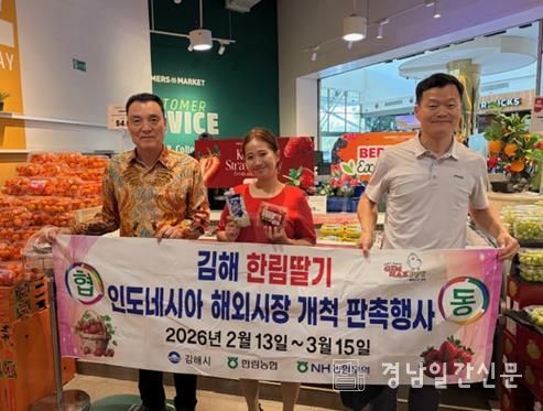 김해시 ‘명품 한림 딸기’ 로 인도네시아 시장 재탈환 나서