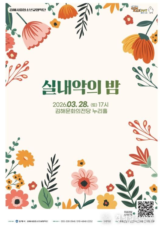 섬세한 앙상블의 매력 ‘실내악의 밤’ 개최