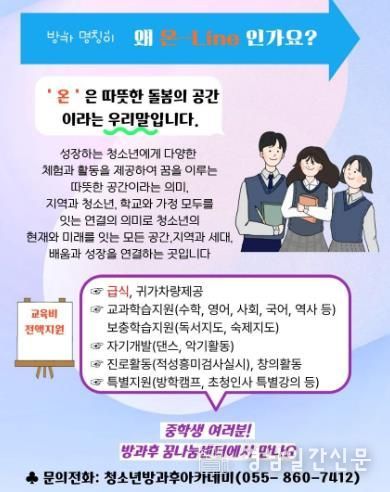 남해군, 청소년방과후아카데미 참여자 모집