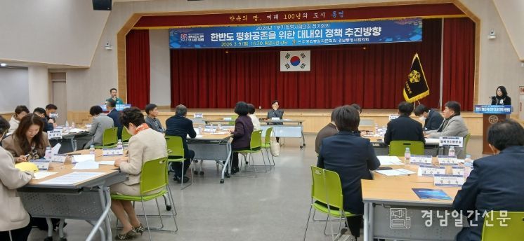 민주평통 통영시협의회,‘26년 1분기 정기회의