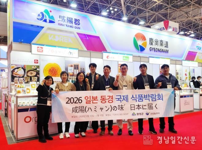 함양 농식품 일본 동경국제식품박람회 참가