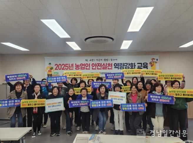 고성군, 농촌 어촌 혁신으로 지역경제 새 활력(농업인 안전실천 역량강화 교육)